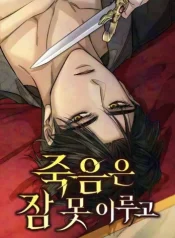 Sleepless Death
