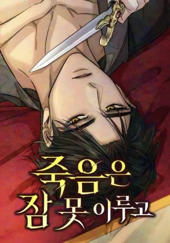 Sleepless Death