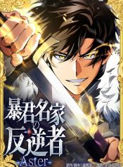 The Rebel of the Tyrant Noble House – Aster
