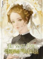 Read manhwa The Peaceful Life Of A Maid Who Hides Her Power And Enjoys It – ManhuaTop