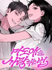 How to Love Ma Doae