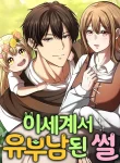 I Became A Married Man in Another World