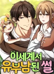 I Became A Married Man in Another World