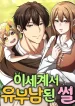 I Became A Married Man in Another World