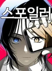 Spoiler – Manhwa