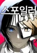 Spoiler – Manhwa