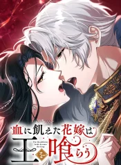 The Bloodthirsty Bride Devours the King