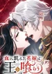 The Bloodthirsty Bride Devours the King