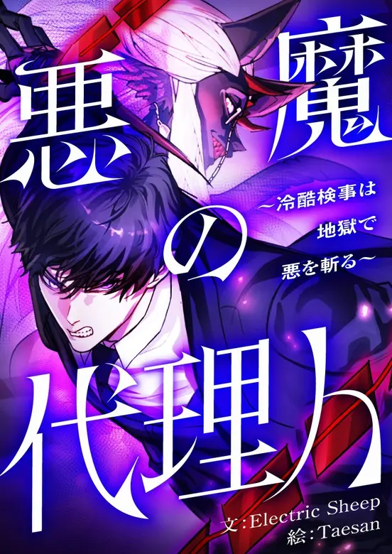 The Devil's Advocate: Hell's Ruthless Prosecutor