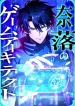 The Game Architect of the Abyss