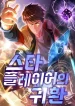 The Return of the Star Player