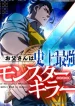 The Strongest Monster Killer Dad in History