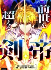The-Sword-Emperor-Who-Surpasses-His-Previous-Life