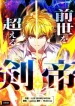 The-Sword-Emperor-Who-Surpasses-His-Previous-Life