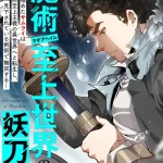 The Swordmaster in a Magic-Supremacy World