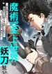 The Swordmaster in a Magic-Supremacy World