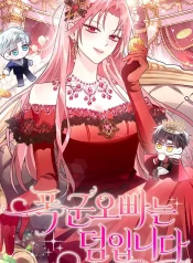 The Tyrant Brother is A Bonus