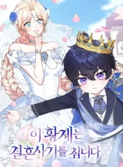 This Emperor Is Running a Marriage Scam