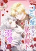 The Socially Awkward Villainess and the Tyrant Prince