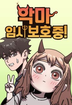 Read manhwa Temporarily Fostering a Demon! - ManhuaTop