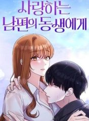 To the Brother of the Husband I Loved