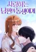 To the Brother of the Husband I Loved